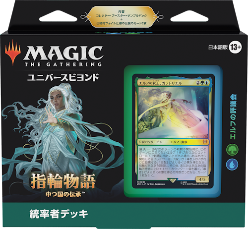 指輪物語：中つ国の伝承』統率者デッキ・デッキリスト｜読み物