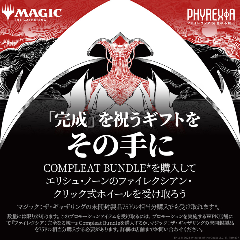 お近くのゲーム店でファイレクシアン・クリック式カウンターを受け取