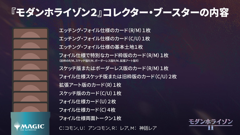 モダンホライゾン2』製品紹介｜読み物｜マジック：ザ・ギャザリング