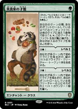 美食家の才能｜カードギャラリー｜マジック：ザ・ギャザリング 日本