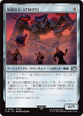 執拗なX-ATM092｜カードギャラリー｜マジック：ザ・ギャザリング 日本