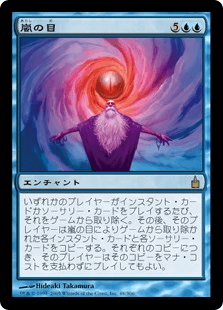 嵐の目｜カードギャラリー｜マジック：ザ・ギャザリング 日本公式