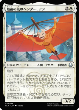 マジック：ザ・ギャザリング | アバター 伝説の少年アン｜カード