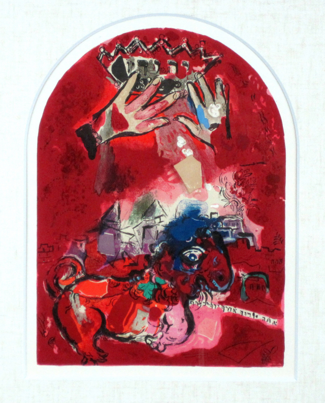 シャガール「ユダ族」エルサレムウィンドウ・1962年・リトグラフ額寸