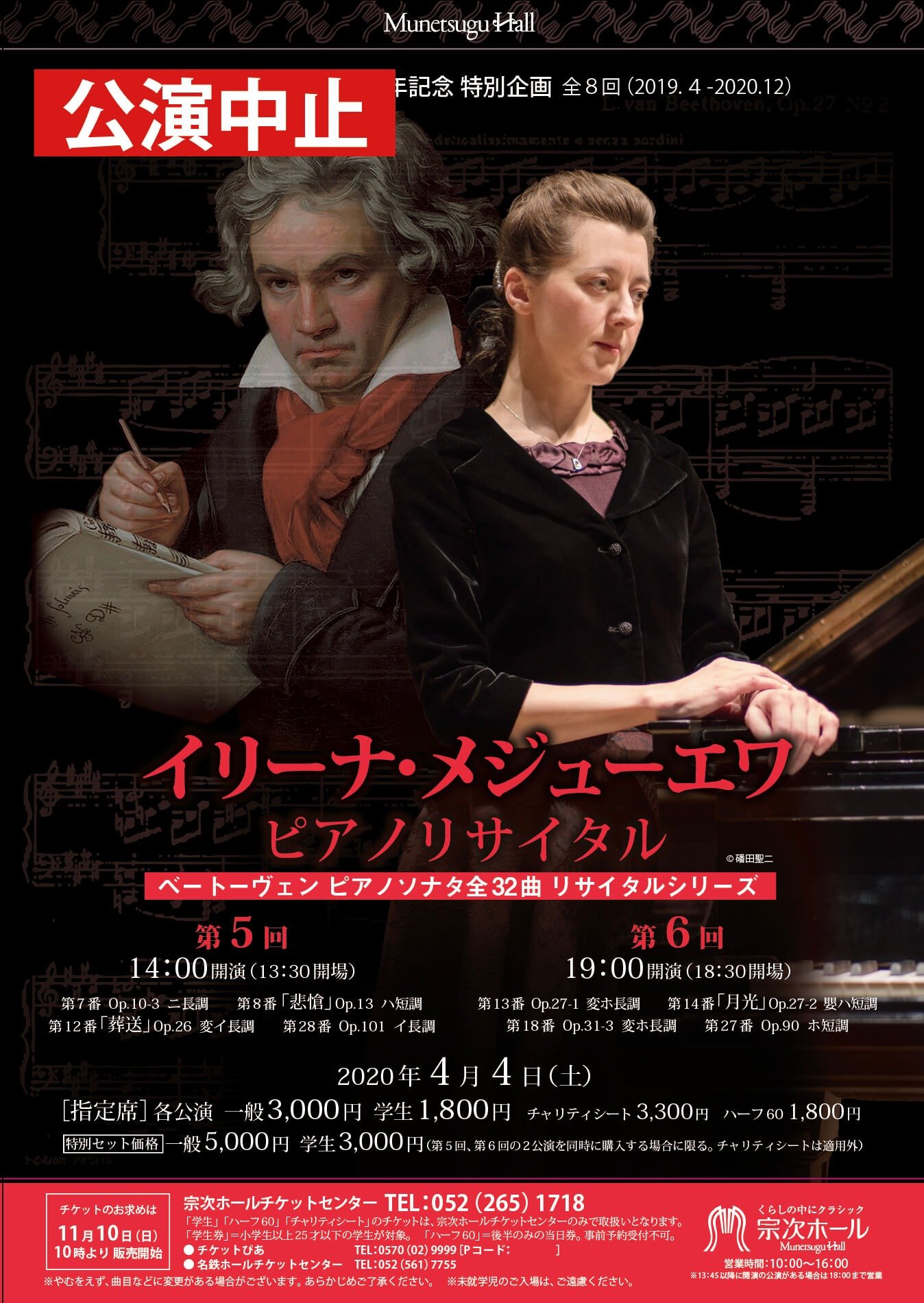 公演中止］イリーナ・メジューエワ ピアノリサイタル ベートーヴェン