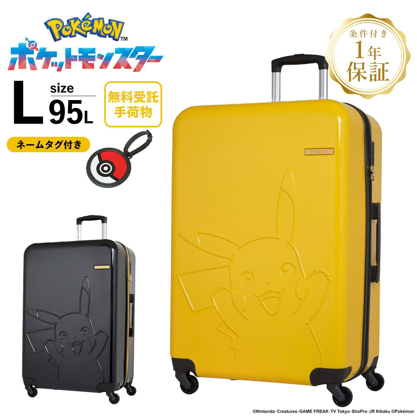 PIKACHU SUITCASE L スーツケース Lサイズ 95L ピカチュウ