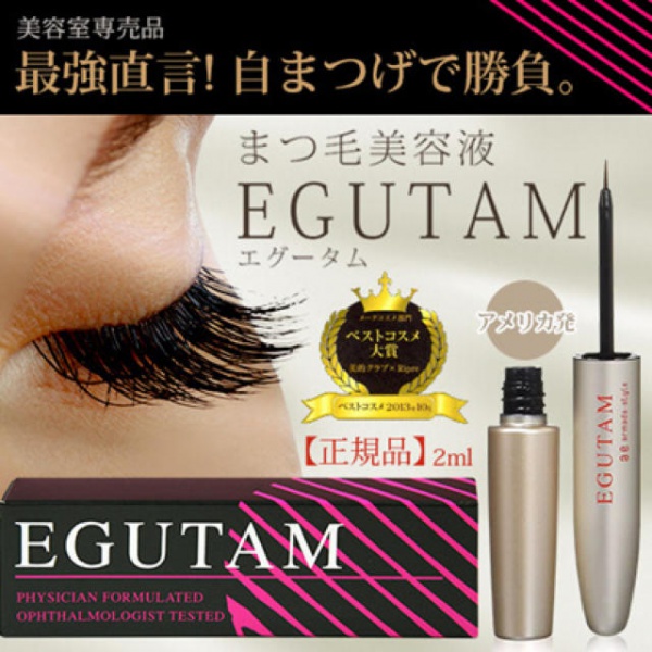 大人気！まつ毛美容液『EGUTAM』(エグータム) | 箕面市の特別な美容室