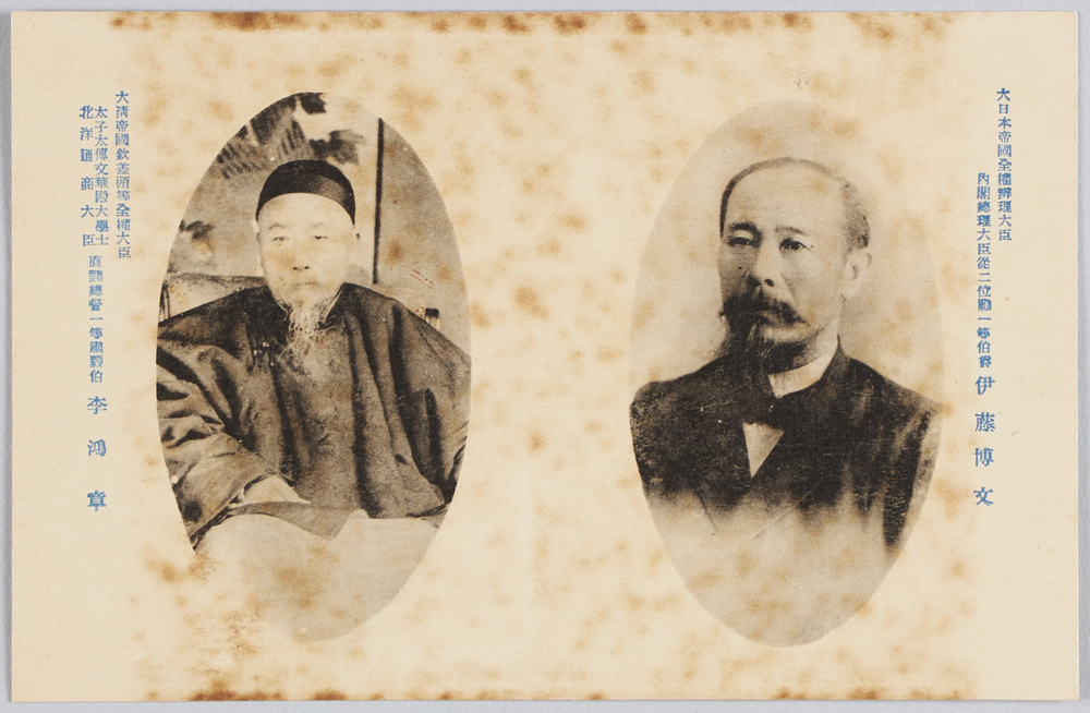 伊藤博文 李鴻章 | ToMuCo - Tokyo Museum Collection