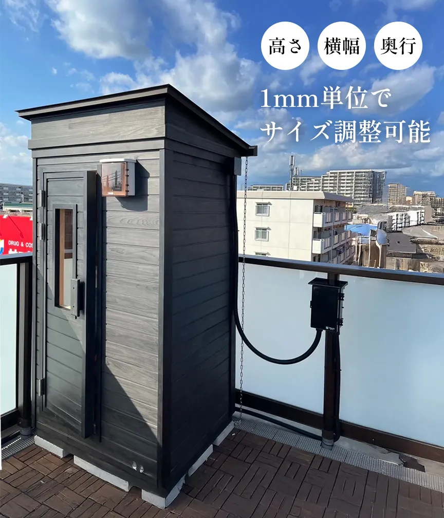 屋外モデル / 1人用｜庭やテラスで楽しむととのい｜My Sauna（マイサウナ）