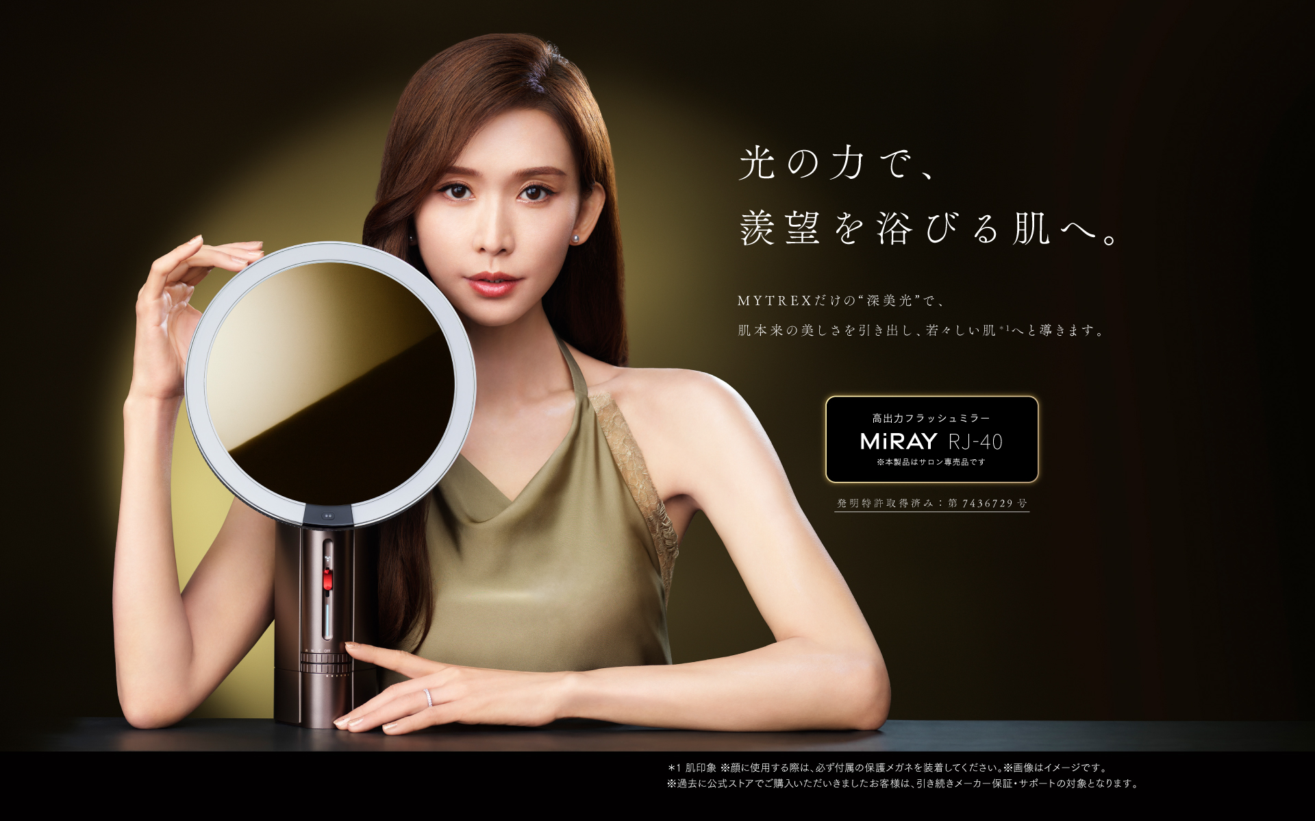 MYTREX MiRAY RJ-40｜ミラー型光美容器でムダ毛&エイジングケア