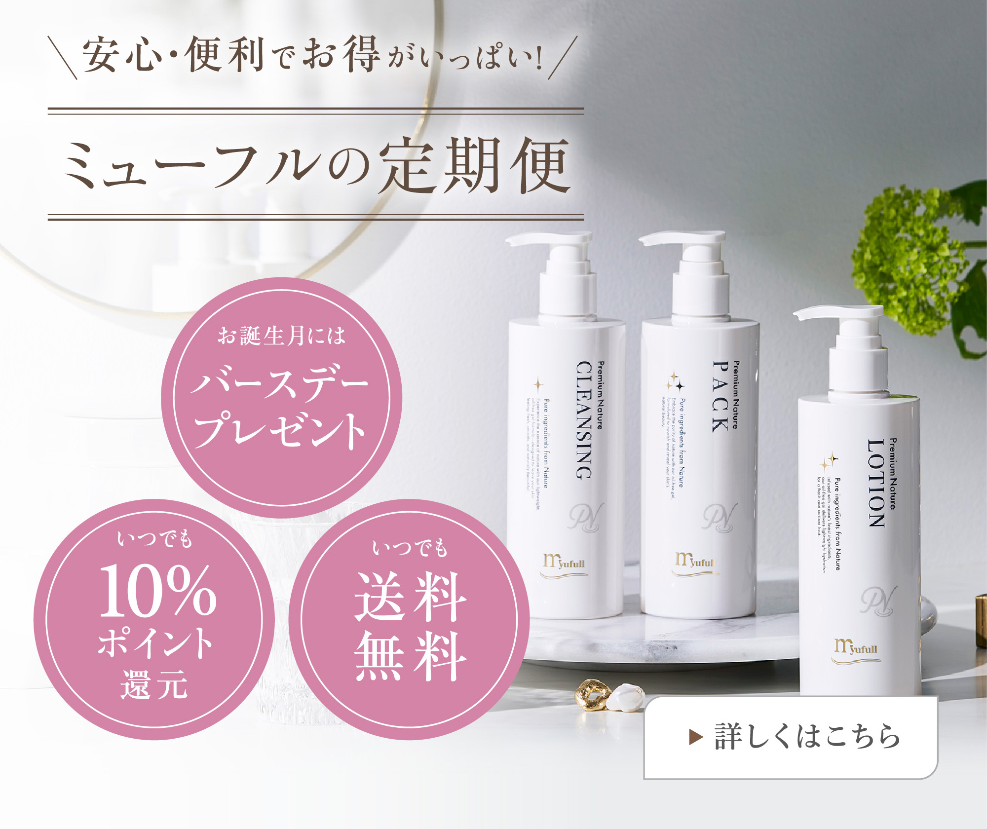 公式】 ミューフル オンラインショップ / TOPページ