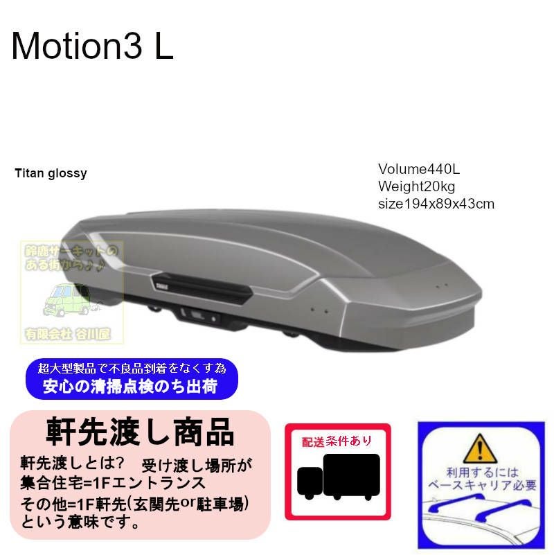 THULEスーリー製品一覧 | 谷川屋ショッピングサイト【公式】