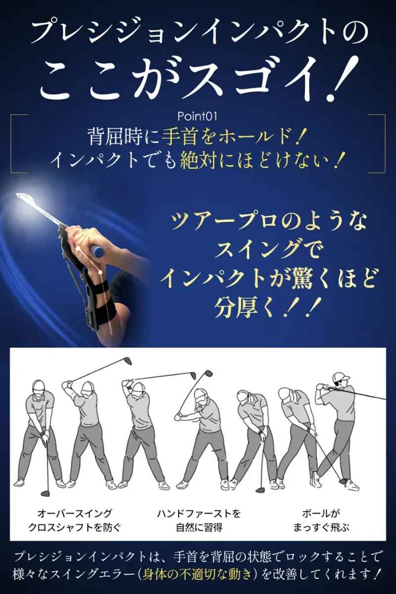 プロも愛用！ゴルフ練習器具「プレシジョンインパクト」で理想の