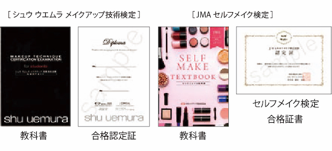 メイク科 – 福岡南美容専門学校