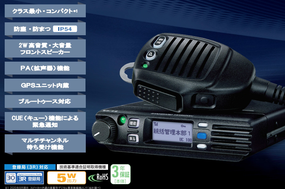 SRM320 車載型デジタル簡易無線（3R登録局）/八重洲無線（スタンダード