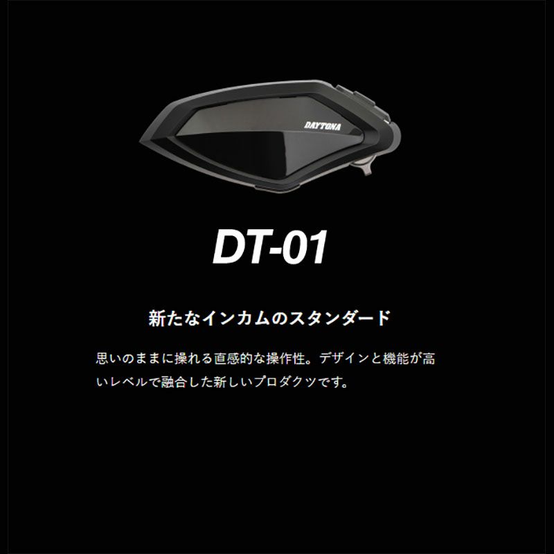DAYTONA デイトナ DT-01インカム 2個セット 品番【98914】 | 《公式