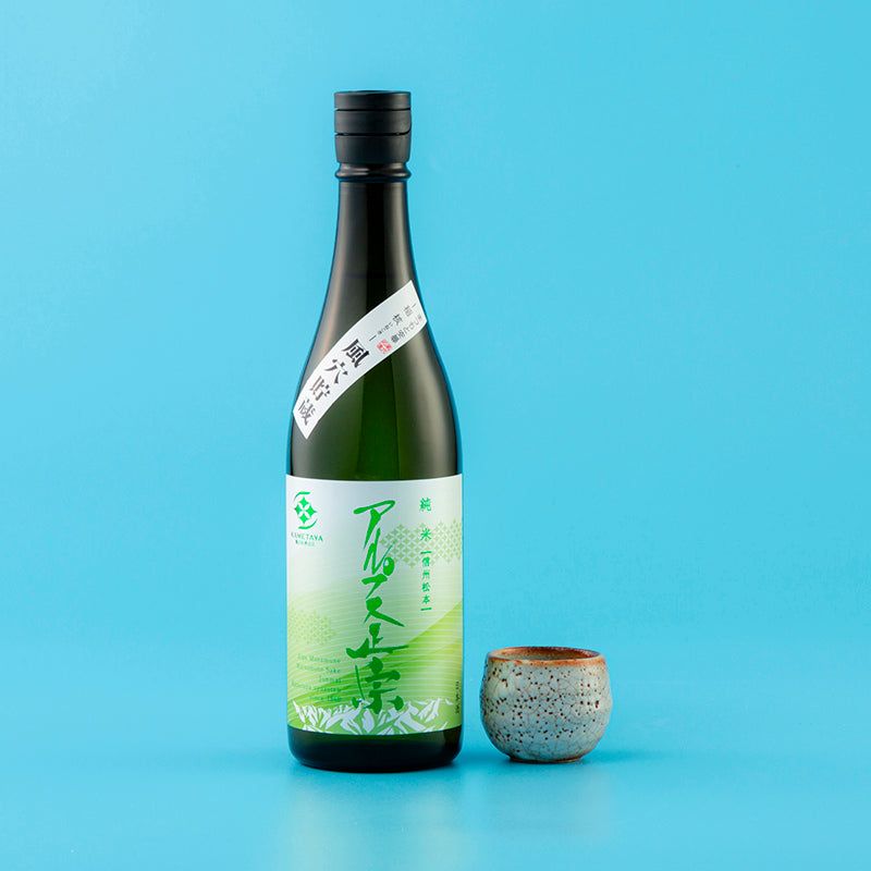 アルプス正宗風穴貯蔵純米酒 亀田屋酒造店｜長野県の日本酒は