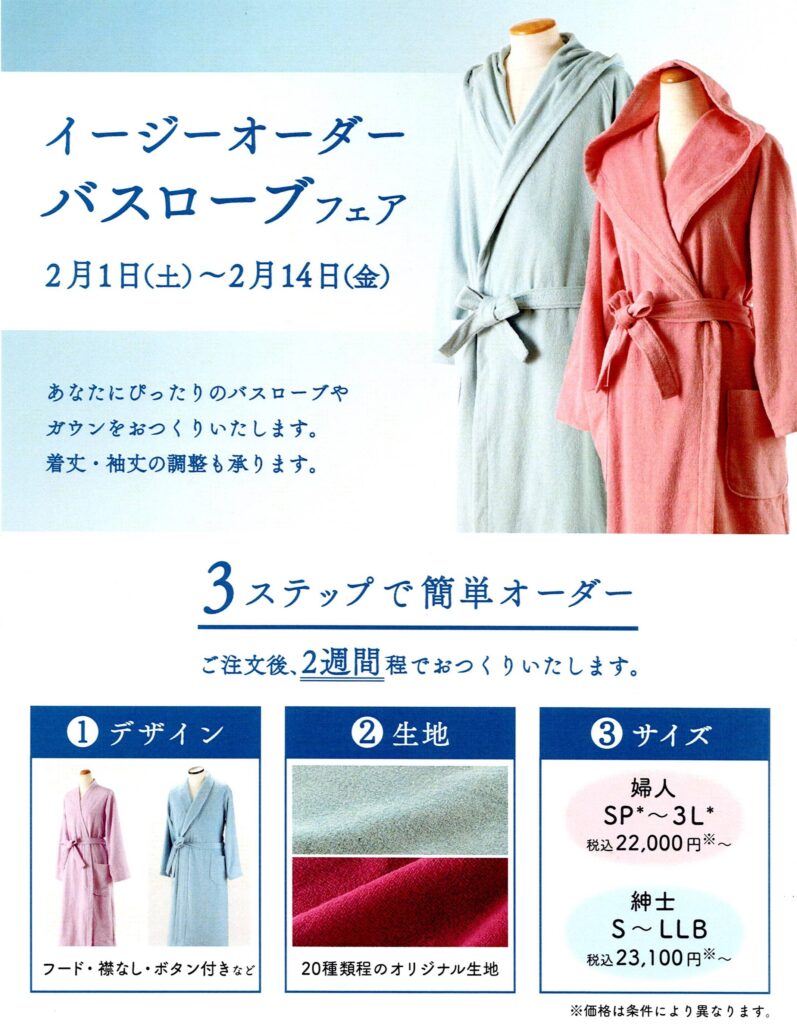 ホットマン バスローブ・ガウン フェア』 | 長崎浜屋