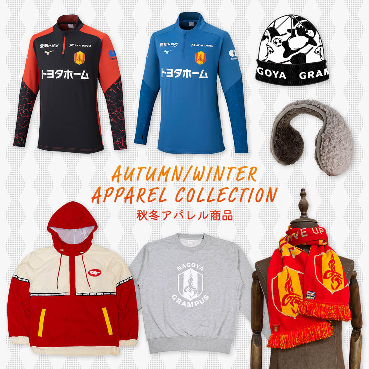 11/14（金）今週のグッズ担当イチオシアイテム！｜ニュース｜名古屋