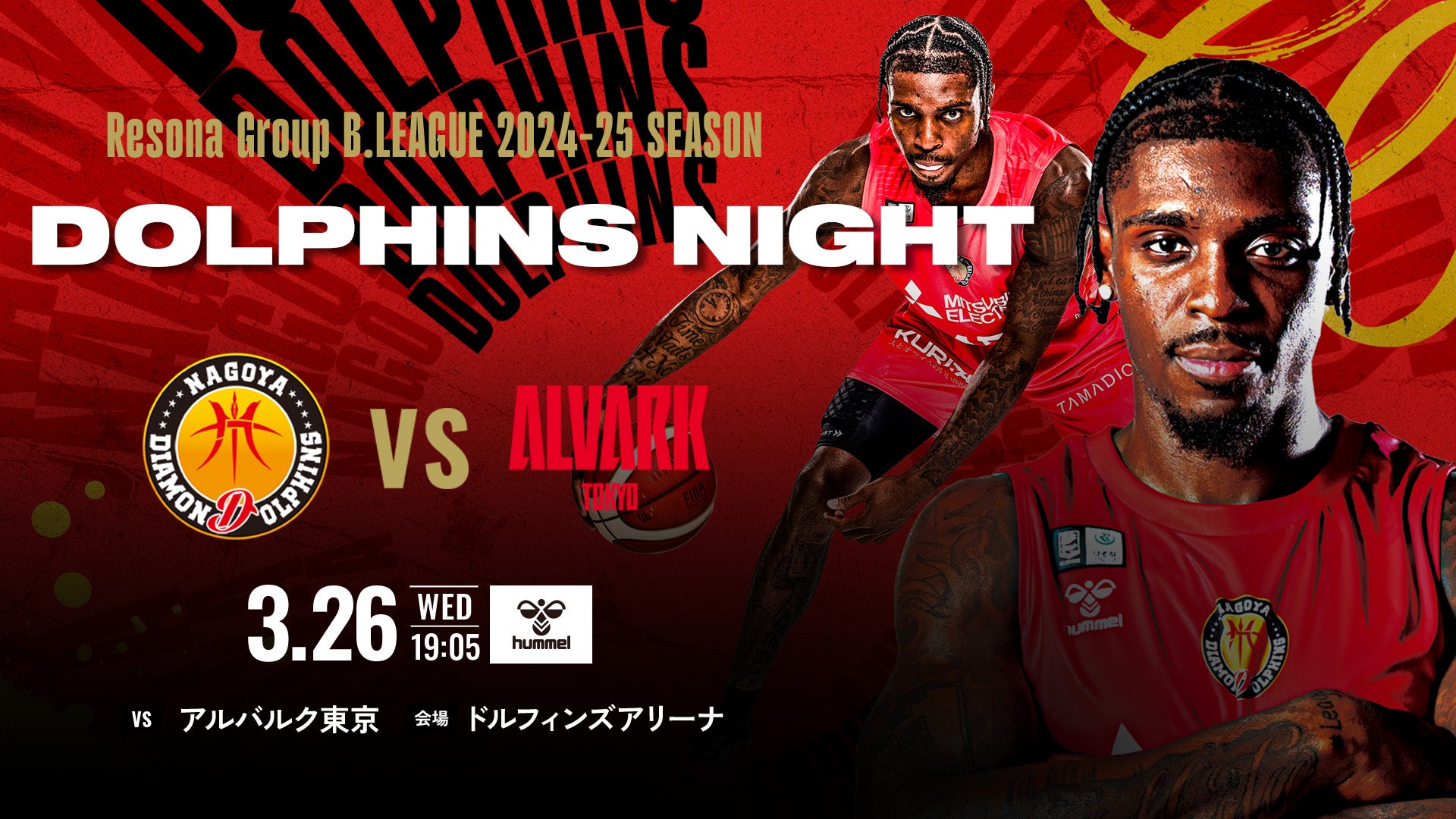 第27節】3月26日ホームゲームイベント情報（A東京戦） | 名古屋