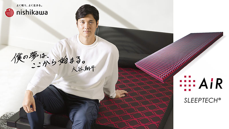 大谷選手と一緒に夢を見よう！ 西川・マットレスキャンペーン | なじょ
