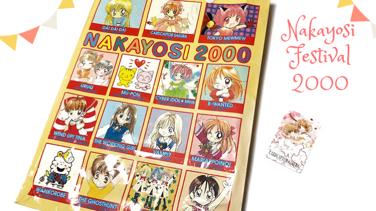 なかよしフェスティバル2000】オリジナルグッズ｜なかよしのふろく.com