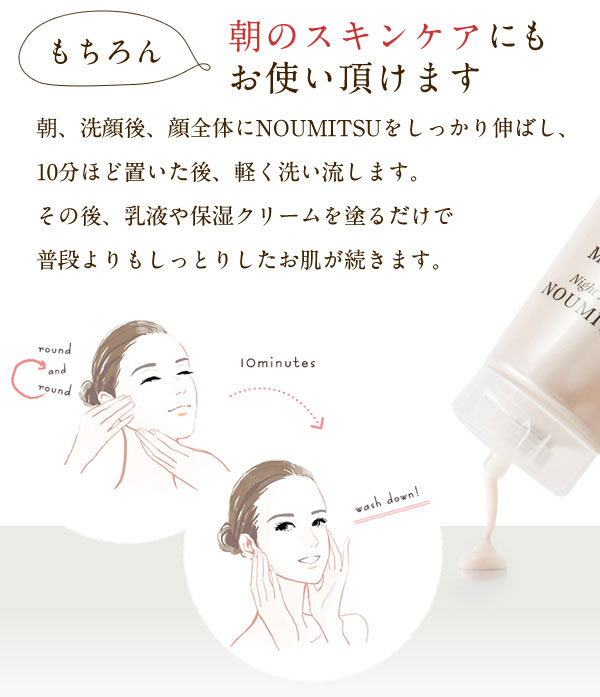 ミムラ ナイトマスクNOUMITSU 保湿クリーム (MIMURA) night mask noumitsu