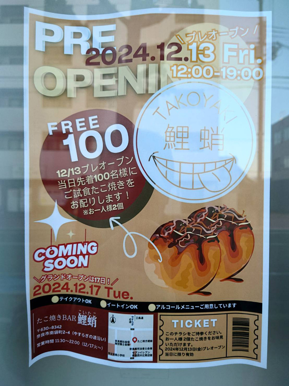 奈良市】やすらぎの道沿いに、たこ焼きの新店舗が出来るそうです