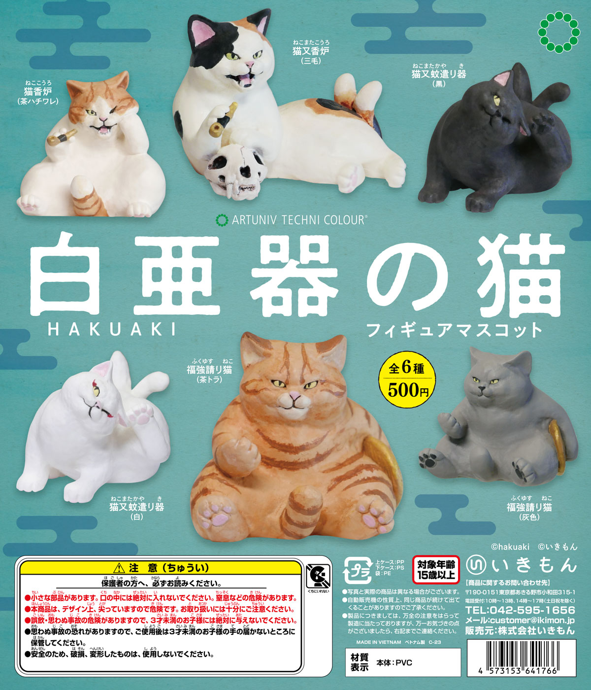白亜器の猫 フィギュアマスコット – ネイチャーテクニカラー公式