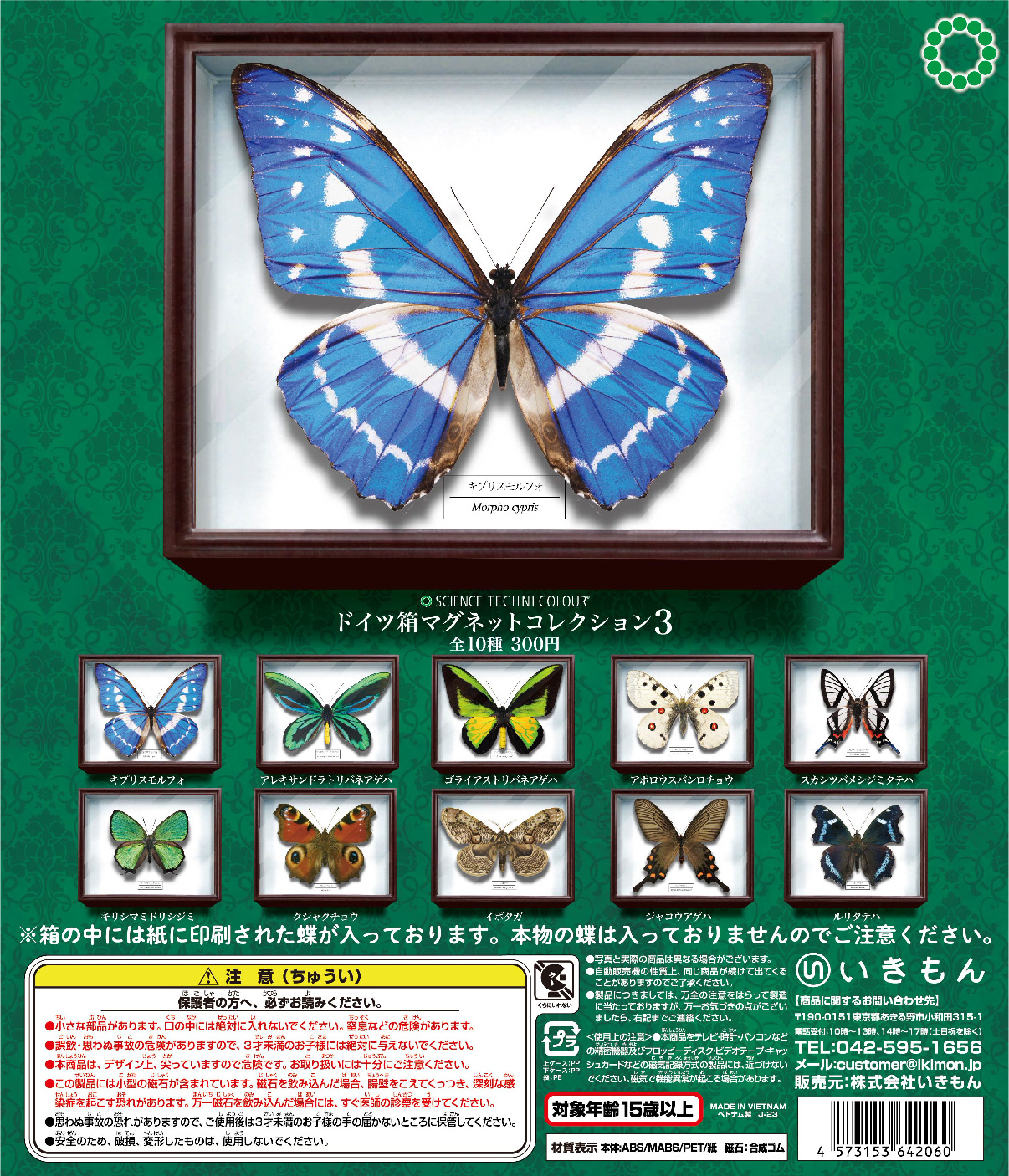 ドイツ箱マグネットコレクション3 – ネイチャーテクニカラー公式