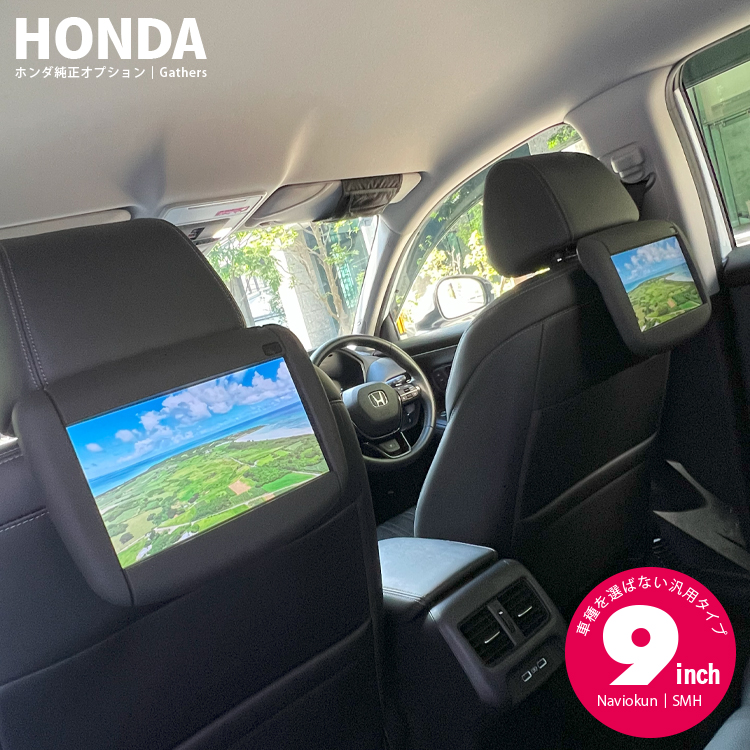 ホンダ車に市販の後席用モニターは付かない」というのが定説ですが