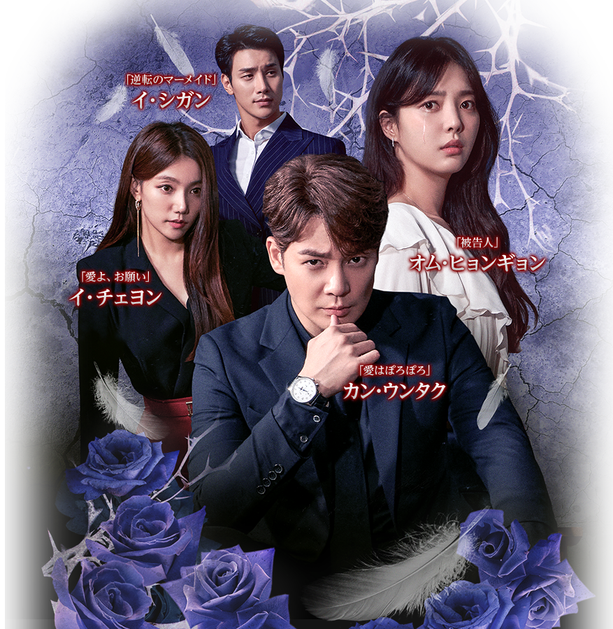 復讐の花束をあなたに」公式サイト