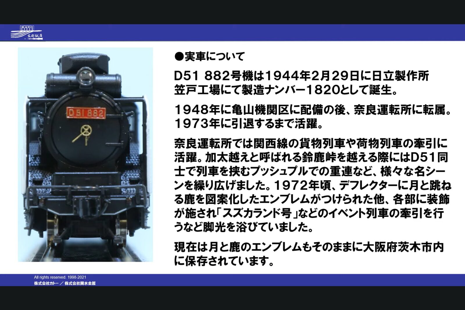 KATO】D51 882 月と鹿 奈良運転所 リニューアル再生産！ KATO京都駅店