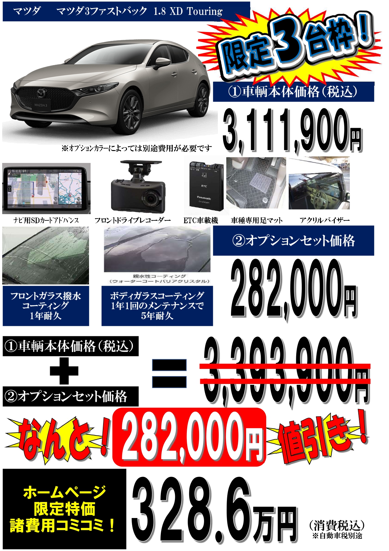 新車 マツダ3ファストバック XD Touring 28万円値引き！※全グレード