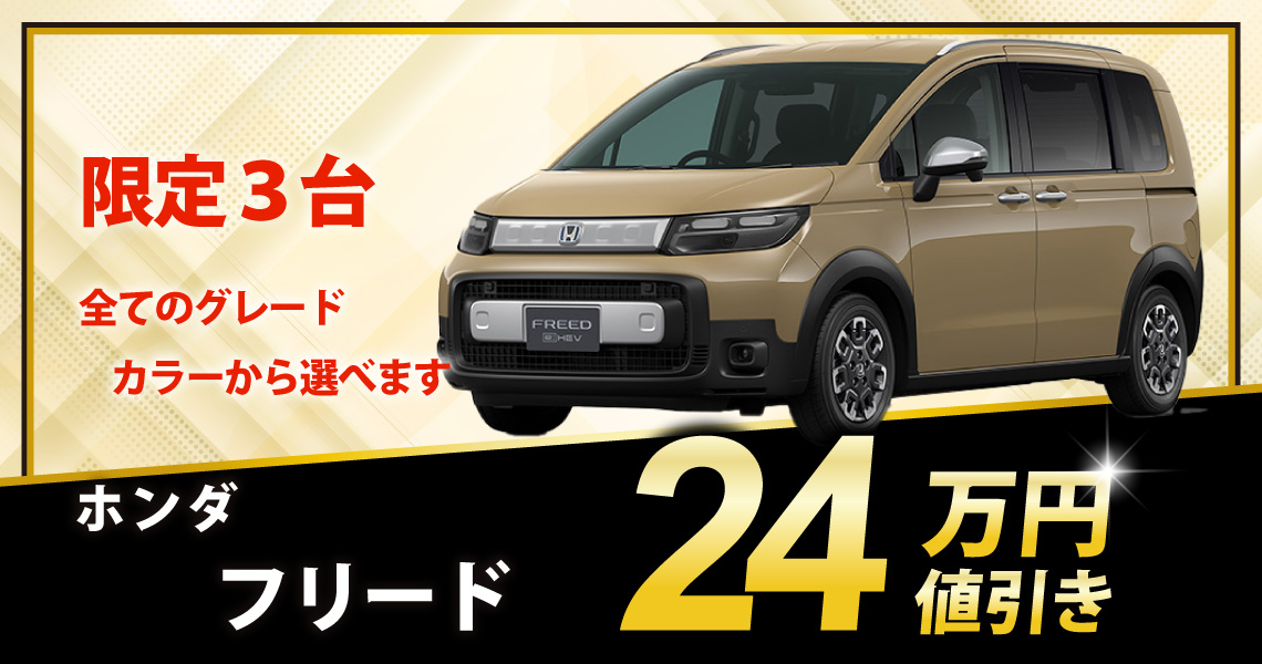 新車 FREED e:HEV CROSSTAR 6人乗り 24万値引き！※全グレード・カラー