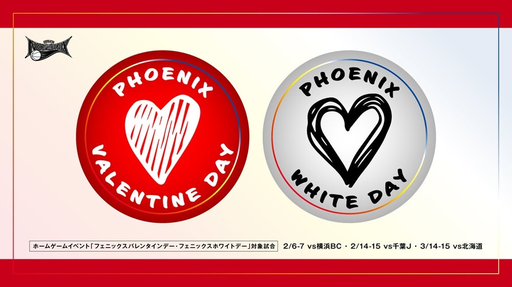 ニュース | 三遠ネオフェニックス