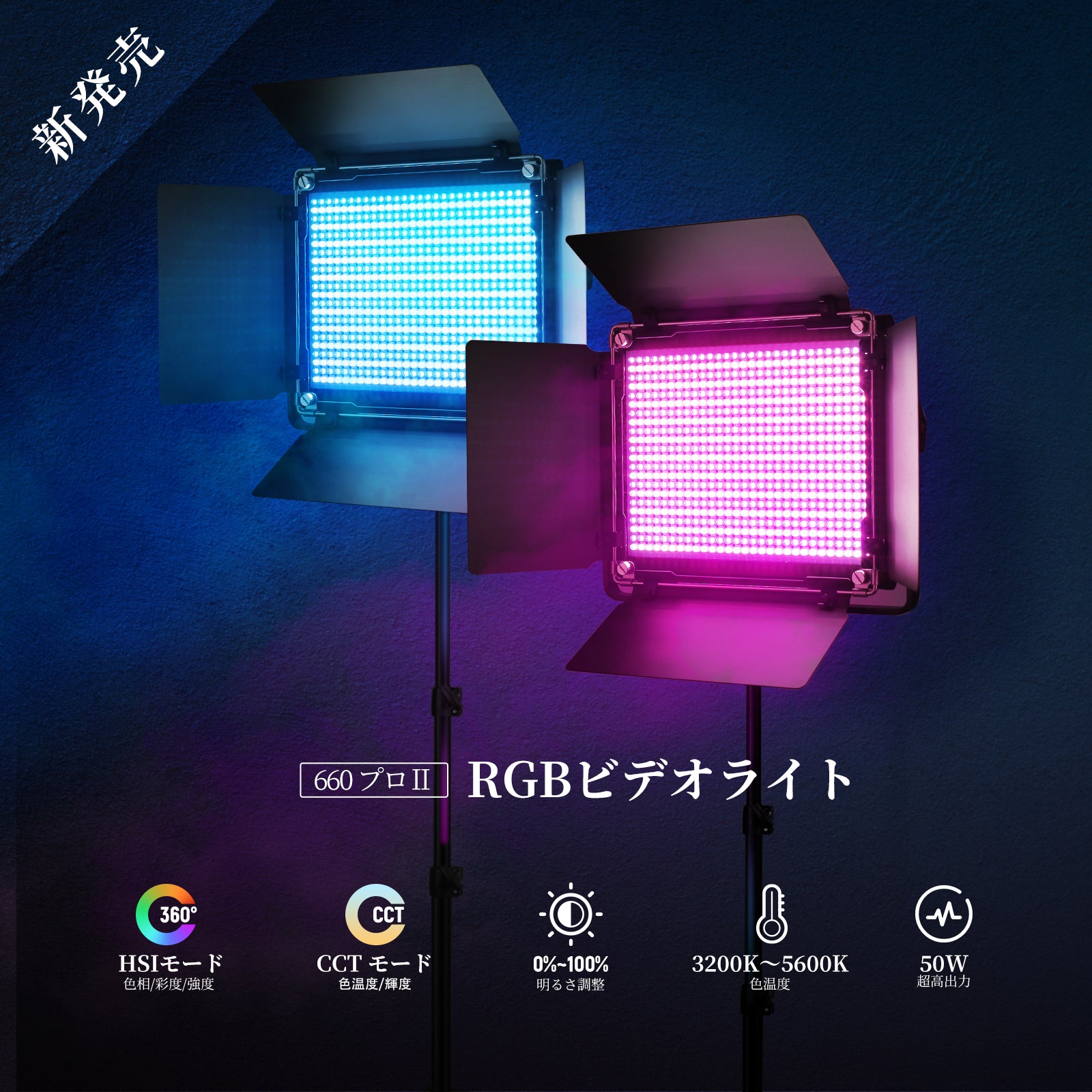 NEEWER 2パック 660 PRO II RGB LEDビデオライトキット – NEEWER.JP