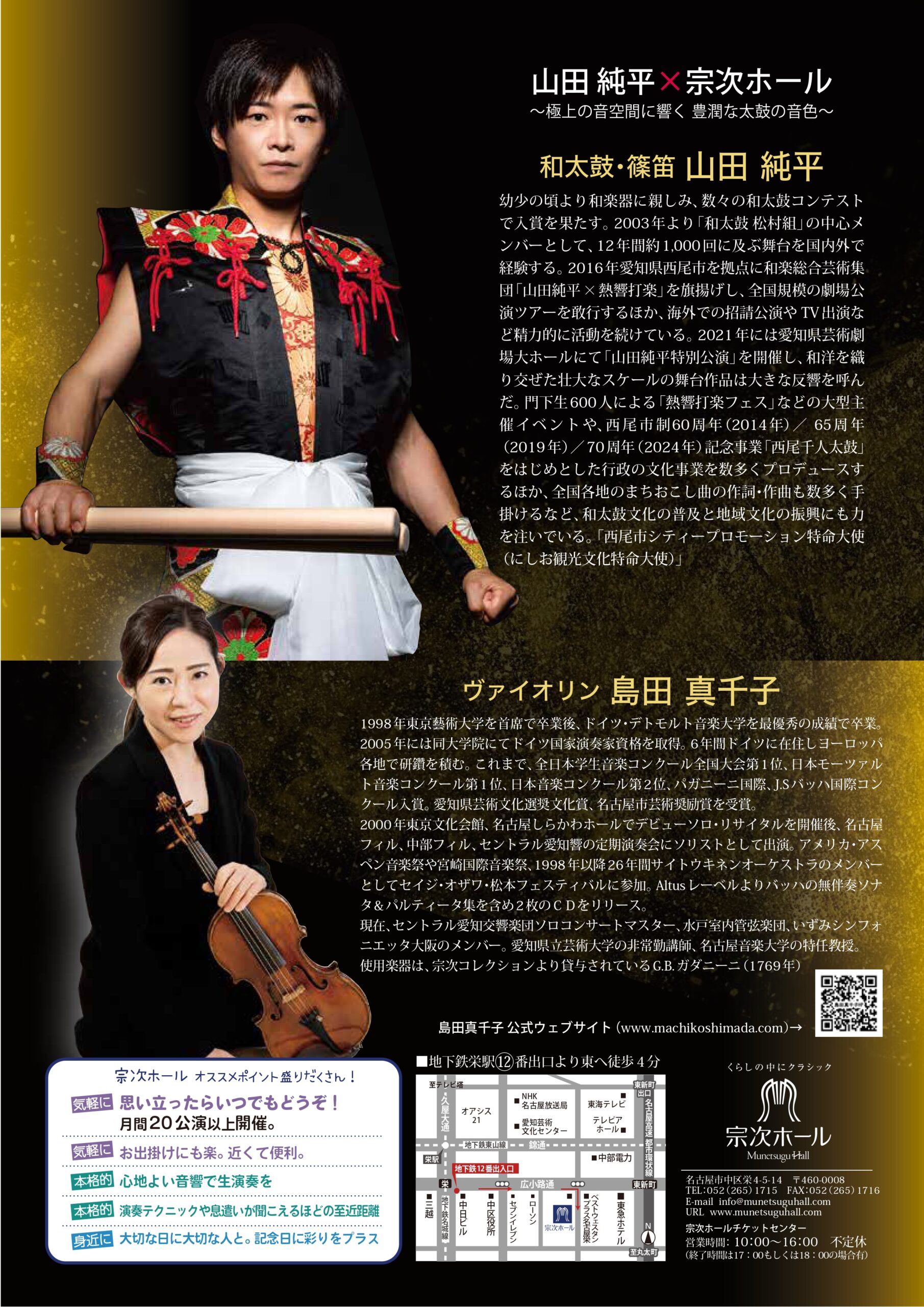 チケット発売中！ 山田純平リサイタル「山田純平×宗次ホール～極上の音