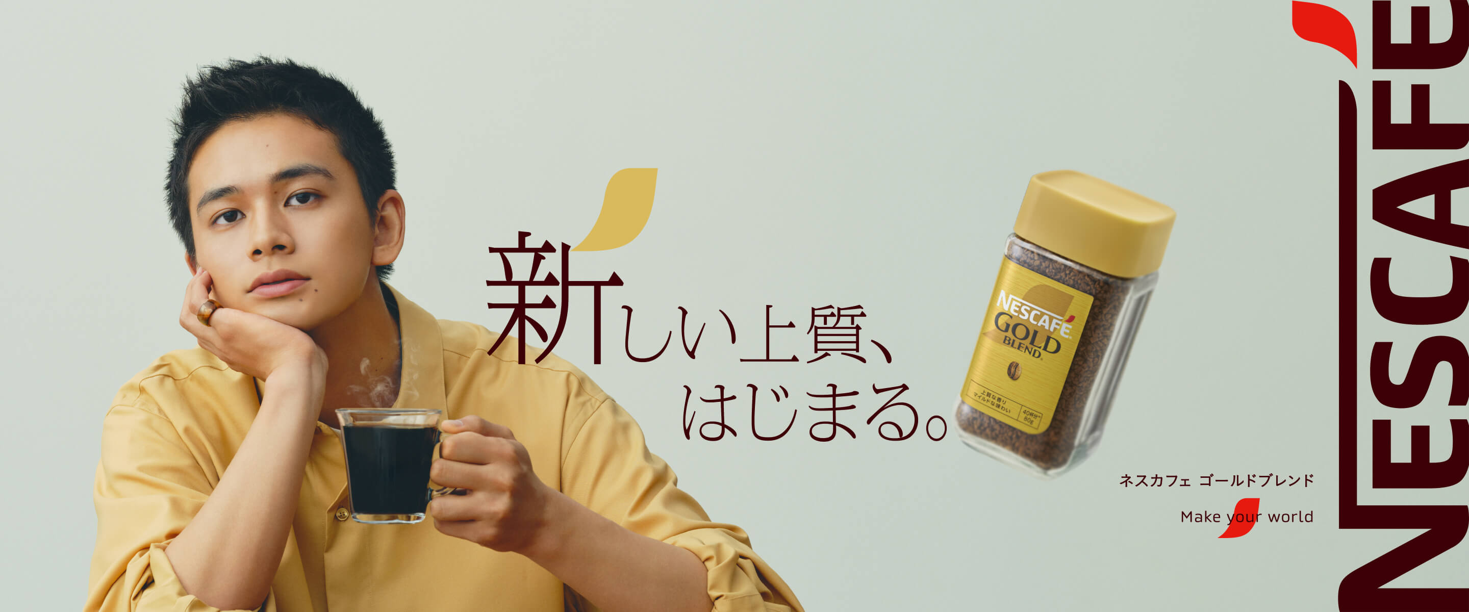 ネスカフェ ゴールドブレンド」ブランド情報｜ネスカフェ 公式サイト