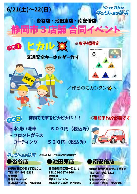 6/21(土)・22(日)は店舗オリジナルイベント♪ | カローラ・アクア