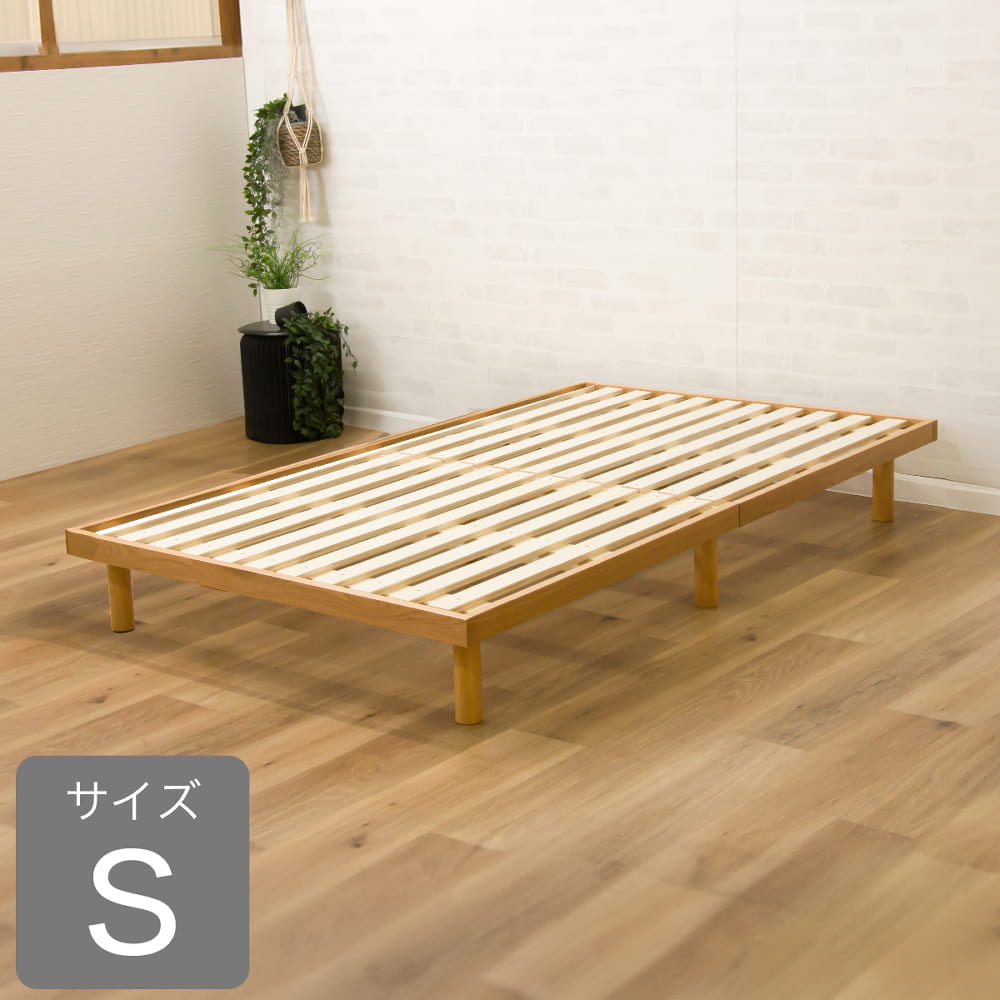 シングルベッドフレーム ルッカ S NA※マットレス別売(シングル 5Y