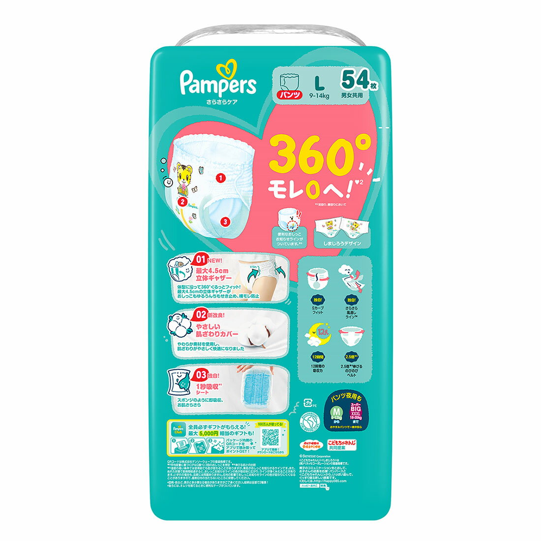 スゴトク】パンパース パンツ さらさらケア Lサイズ54枚｜西友ネット