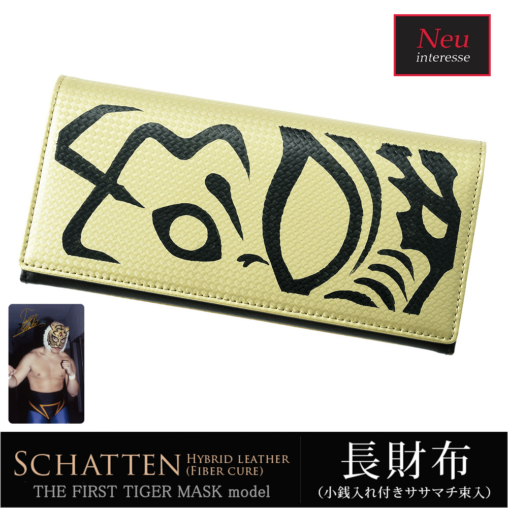 超豪華！初代タイガーマスクコラボシリーズ | Neu interesse MAG