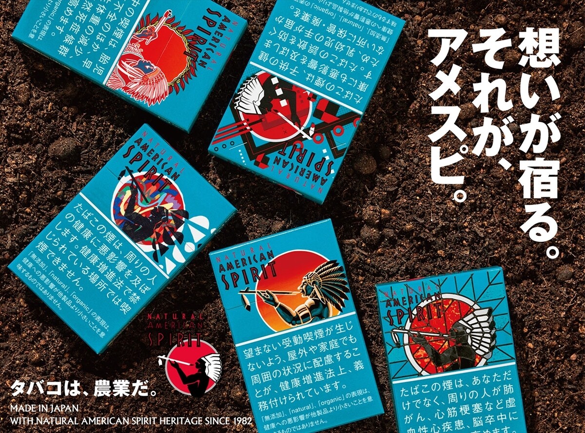 ブランド初】JT、「ナチュラル アメリカン スピリット」数量限定