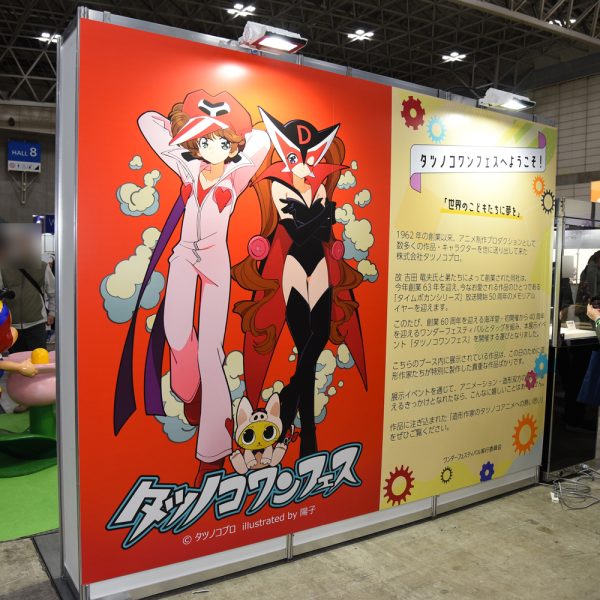 ワンダーフェスティバル2025[冬] 《 タツノコワンフェス / 海洋堂