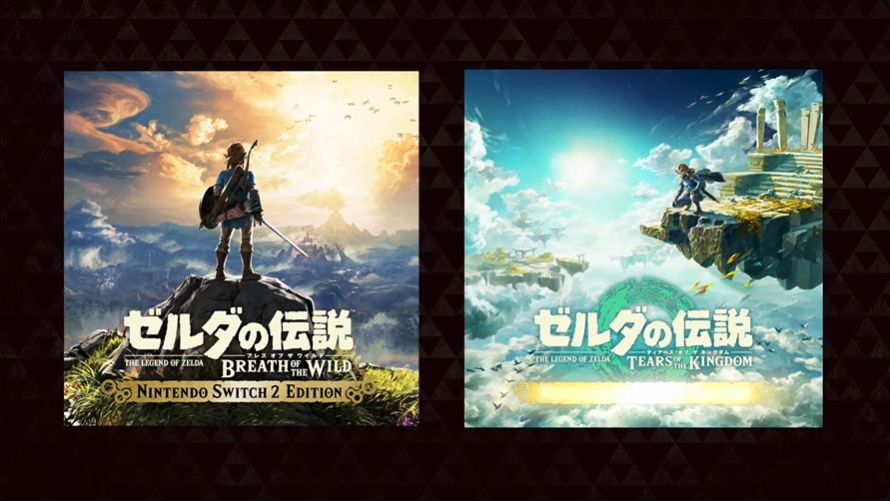 ゼルダの伝説 ブレスオブザワイルド』と『ティアーズオブザキングダム