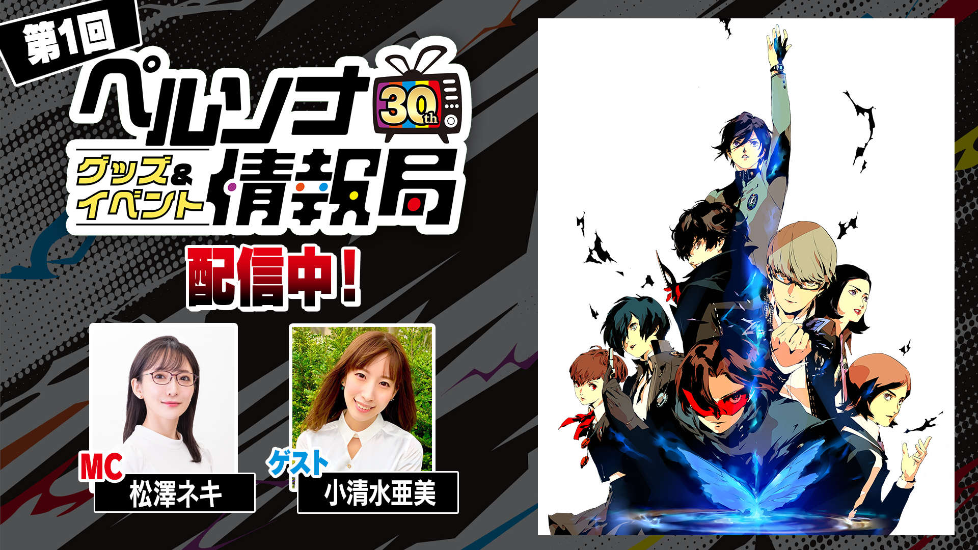 ペルソナ』が「サンリオ」、「ラウンドワン」とコラボ決定