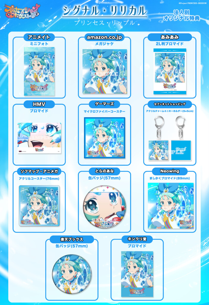 オリジナルTVアニメ『プリンセッション・オーケストラ