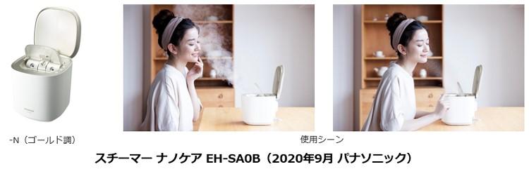 スチーマー ナノケア EH-SA0B を発売 | 個人向け商品 | 製品・サービス