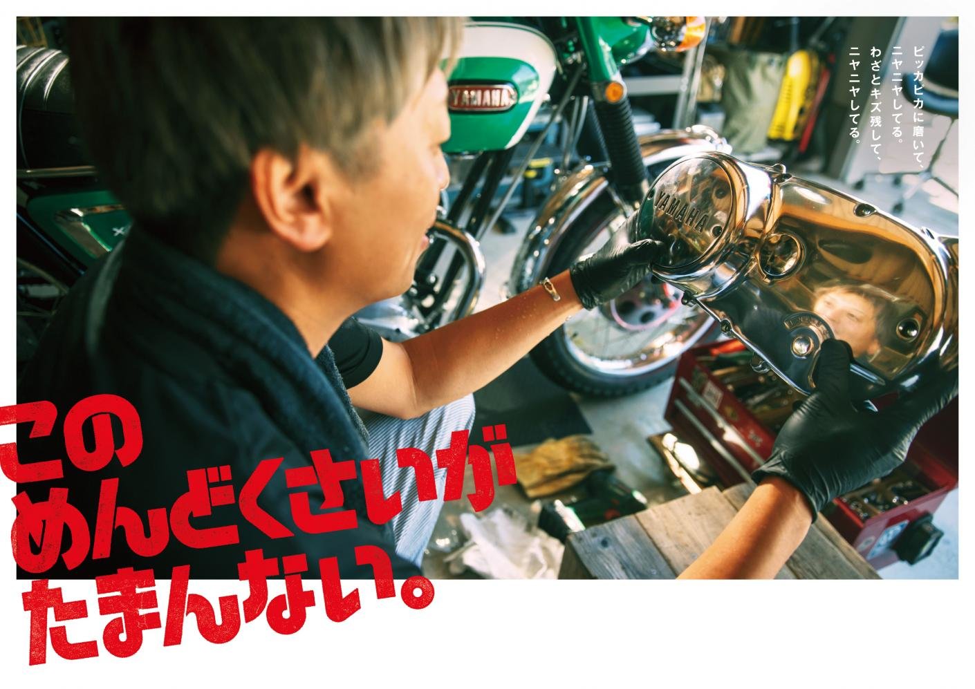 このめんどくさいが、たまんない。」瞬間を詰め合わせた映像を「バイク